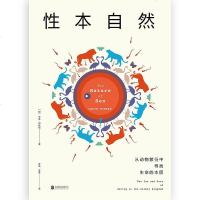 正版 未读探索家 性本自然:从动物繁衍中寻找生命的本质 (加)卡琳·邦达尔 Carin Bondar 著 科普