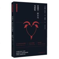 正版 上海三辉 剧场和戏丛书:爱德华·阿尔比戏剧集 [美]爱德华·阿尔比 著