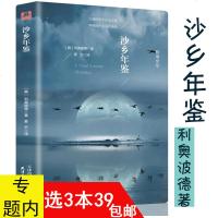 沙乡年鉴书籍正版 精装外国随笔 高中小学生必读丛书教育书目 新课标语文同步课外阅读推荐书青少年儿童文学读物 书