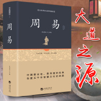 [精装]周易全书易经全解正版 八卦算命占卜测算书 预测学风水学入书籍 大全集精装全套 国学经典哲学书籍四书五经之一