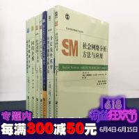 社科文献套装7册:回归分析量化数据分析分类数据分析的统计方法社会学方法与定量研究分层线性模型 SM社会学教材教参方