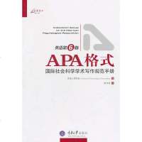 正版 重庆大学 APA格式：国际社会科学学术写作规范手册 美国心理协会 编著