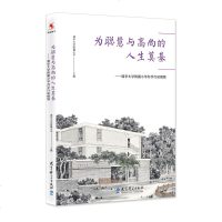 正版 为聪慧与高尚的人生奠基:清华大学附属小学办学行动纲领 教育科学出版社