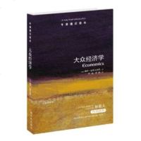 正版 牛津通识读本:大众经济学(中英双语版)帕萨达斯古普塔著 译林出版社