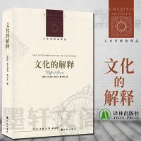 正版 译林 文化的解释/人文与社会译丛 克利福德格尔茨著