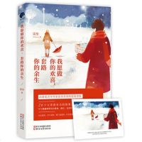 我愿做你的欢喜,套路你的余生 雷垒著 十点读书简书推荐 极简主义 温暖心动的爱情故事集 言情小说 书籍 书排行榜