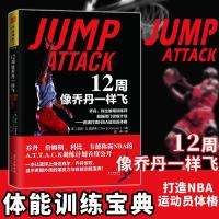 正版 中资海派]12周像乔丹一样飞 蒂姆·S.格罗弗著
