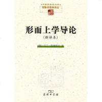 预售正版 商务印书馆 中国现象学文库·现象学原典译丛 形而上学导论(新译本) [德] 马丁海德格尔 著 王庆节 译