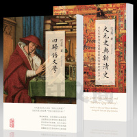 正版 上海古籍 沈卫荣二书 《大元史与新清史——以元代和清代西藏和藏传佛教研究为中心》 《回归语文学》沈卫荣著