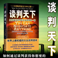 正版 谈判天下:如何通过谈判获得你想要的一切 (美)赫布·科恩 著 中资海派
