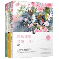 正版 愿我如星君如月 1-3 全3册 小红帽萌妹 大鱼文化系列虐心文青春文学爱情豪热现代都市情感小说 霸道总裁爱