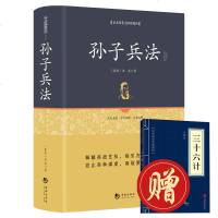 [送三十六计]足本精装兵家 孙子兵法精解 孙子兵书正版 孙武原版原著孙子兵法译注原著全译百部国学经典原版无删减