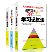 全3册 北大清华状元高效学习方法全集 初一数学辅导资料 清华学霸方法中考复习资料学霸笔记 初中全套中学教材全解初高中