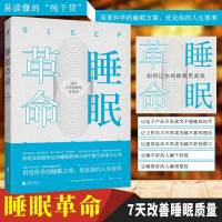 未读文艺家 正版图书】睡眠革命 如何让你的睡眠更高效 曼联睡眠教练30余年研究成果大公开 尼克·利特尔黑尔斯