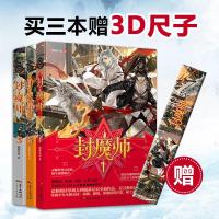 正版 封魔师 1+2+3三册 陨落星辰著 全职高手作者蝴蝶蓝雨魔凤歌心梦无痕推荐青春文学玄幻小说 玄幻奇幻青