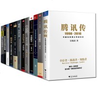 财经人物传记书籍12册 传/褚时健传/苦难英雄任正非/万达哲学/我一生的理念/刚柔并济等 经济管理 企业运营互联