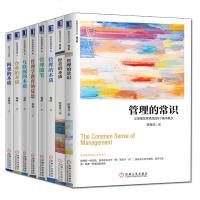 企业管理书籍8册 经营的本质/管理的常识/企业的本质/梅奥的本质/互联网的本质等 陈春花企业管理 包政管理 管理学
