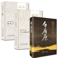 陈忠实小说集3册 十八岁的哥哥+四妹子+白鹿原 陈忠实文集 人生哲学 现/当代文学书籍 散文小说 正版 太白文艺