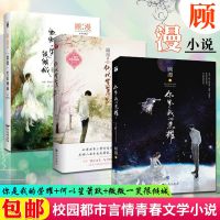 正版 顾漫小说3册 你是我的荣耀+何以笙箫默+微微一笑很倾城 顾漫著 珍藏版顾漫的书小说校园都市言情青春文学 书籍