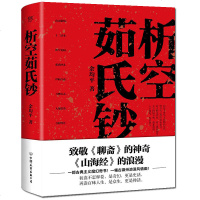 正版 析空茹氏钞 余均平 小说 中国当代小说 余均平著小说书籍 写鬼写妖灵异古怪的志怪传奇 恐怖惊悚小说故事合集