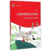 正版 儿童戏剧教育系列 儿童戏剧教育活动指导 肢体与声音口语的创意表现 儿童戏剧教育系列 儿童游戏性书籍 复旦大