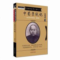 正版 中药亲试记 医学衷中参西录第四期 张锡纯医学 中医临床教材 中医基础理论书籍 医学生/中医研究人员读物 中