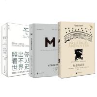 理想国 | 爱德华多 加莱亚诺 3册《拉丁美洲被切开的血管》《行走的话语》《镜子》 历史书籍 历史读物 SC
