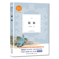 正版 屈原 郭沫若 中小学教辅 中小学阅读 课外阅读 初中学生课外阅读书籍 语文教辅书 现当代文学散文集 教材