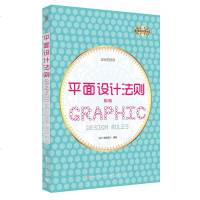 正版 平面设计法则 第二版 (全彩) Sun I视觉设计著 编著 平面设计原理教程书籍版式设计文字图片配色排版