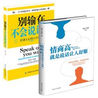 情商高就是说话让人舒服 人际沟通口才说话技巧 情绪管理情商心理学 成人交往沟通说话销售技巧人际沟通社交书籍