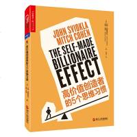 高价值创造者的5个思维习惯 企业管理 商业思维 哈佛商学院、沃顿商学院 推荐职场人士必读