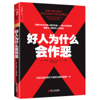好人为什么会作恶 托马斯·布拉斯 著社会心理学书籍入基础读心术 心理学与生活书籍心理学著作人际交往心理学书籍书