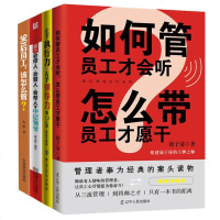 企业管理书籍 如何管员工才会听 执行力领导力书籍 中层书籍经营管理学书籍书 领导执行力行政管理管理书籍 书