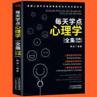 心理学书籍 每天学点心理学全集 心理学与读心术社会心理学 人际交往成功励志心理学与生活心理学入基础书籍 书排行