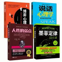 励志书籍 人生哲学心理学书籍 书排行榜人性的弱点卡耐基 超级自控力博弈心理学如何战胜人性的弱点心理学书入基础书籍