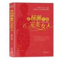 跟杨澜学做完美女人 阅读杨澜，学习杨澜，相信你的人 女性励志 正确规划人生 自我实现 展现自我 书籍