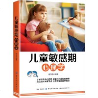 陪孩子走过3-6岁的儿童 期心理学 儿童心理学教育孩子的育儿书籍父母阅读早教妈妈如何养育男孩正面管教行为家庭教育书