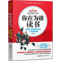 教育孩子的书籍 你在为谁读书 做好的自己初高中小学生青少年课外励志书籍青春期叛逆期孩子教育书籍培养孩子学习能力习惯