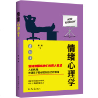 情商书籍 书情绪心理学 提高情商书籍情绪控制管理书籍 情商训练课 人际交往沟通说话心理学书籍 自控力提升管理情绪情商