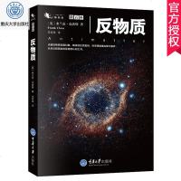 正版 反物质 书籍 微百科系列点破反物质武器幻象解读狄拉克密码科学释疑通古斯大爆炸反物质认知之书科普书籍