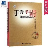 手诊 手法整骨诊治骨关节脱位 半脱位 错位(赠光盘)赵玉学 中医临床学 骨骼结构分析骨科问题应急处理 骨科