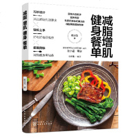 减脂增肌健身餐单 顾玉亮美食营养师 专业营养膳食指导健身训练饮食搭配轻食减脂减肥酵素苹果醋健身营养餐食谱餐谱搭配指导