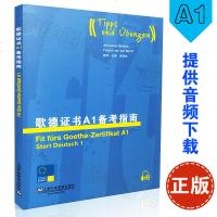 正版 歌德证书A1备考指南 上海外语教育出版社 歌德证书考试指南 歌德语言证书欧标德语等级考试指导 歌德学院德语考试