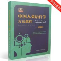 正版 中国人英语自学方法教程 第二版 徐老师原典英语系列丛书 徐火辉 徐海天 著 英语学习方法书 自学英语教材