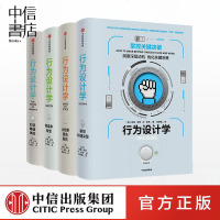 [ 官方正版]行为设计学系列(套装4册) 奇普希思著 行为心理的力作 社会心理学、认知科学、对理性与幸福的研究