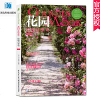 花园MOOK 7 玫瑰月季号 日本园艺杂志花卉园艺植物栽培技术入园艺书籍大全庭院玫瑰种植技术盆栽花卉种植家庭园艺种