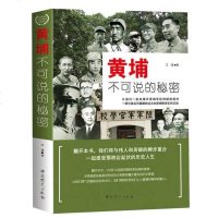 正版 黄埔不可说的秘密 江涛 书店 军事理论书籍