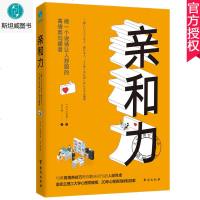 亲和力 做一个说话让人舒服的高情商沟通者 赢得人心学习亲和力法则人格魅力高情商经营人际关系情商书籍书籍情商高人际交往