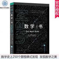 正版 数学之书 克利福德 里程碑书系 数学250个里程碑式的发现数学之美 编年体数学百科知识数学历史 数学科普读