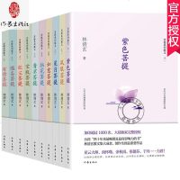 正版 菩提十书 菩提系列散文 全10册 林清玄菩提十书 林清玄的书 林清玄散文集 清欢从容幸福人生智慧佛学 励志